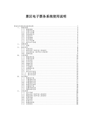 景区电子票务系统使用说明