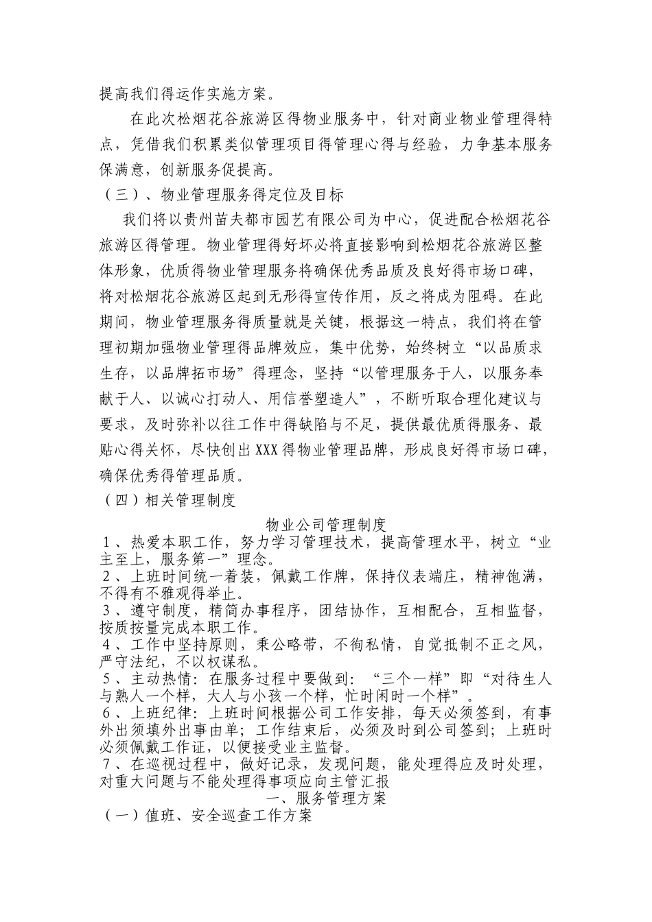 景区物业管理方案_第2页