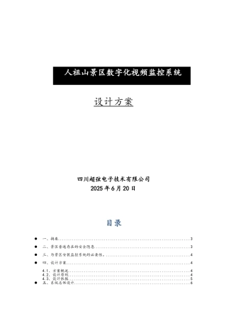 景区监控系统方案