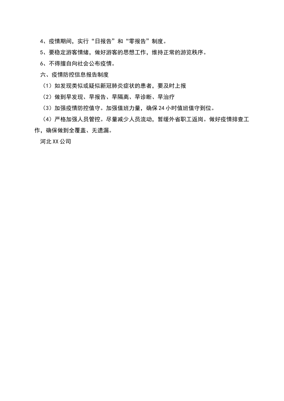 景区疫情防控工作应急预案_第3页