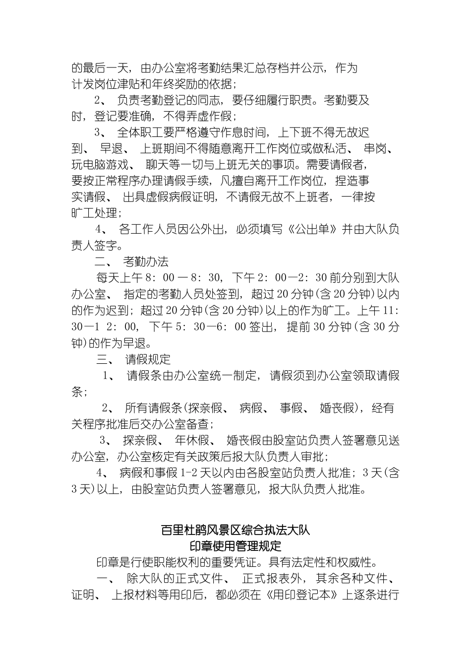 景区综合执法大队制度模板_第3页