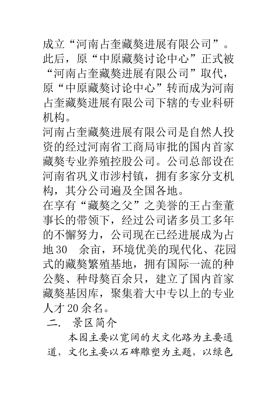 景区营销策划书_第2页
