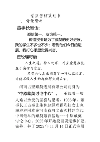 景区营销策划书