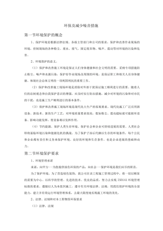 景区装修环保及减少噪音措施