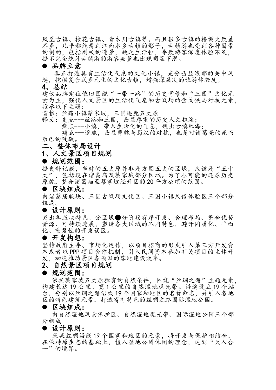 景区策划方案_第2页
