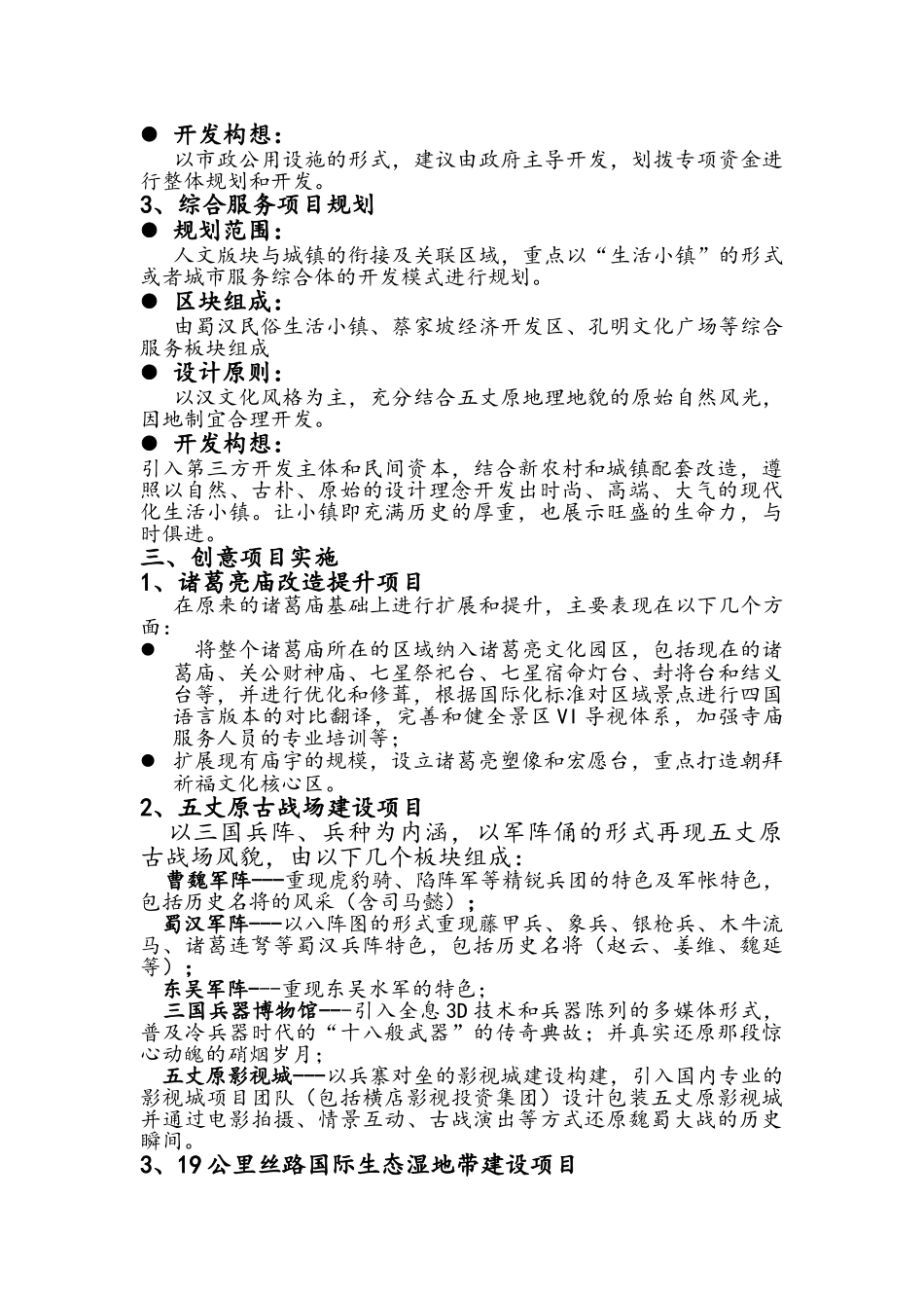 景区策划方案_第3页