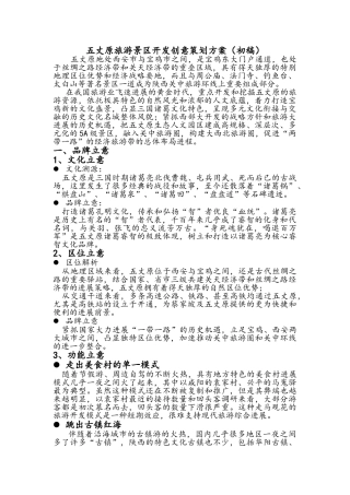景区策划方案