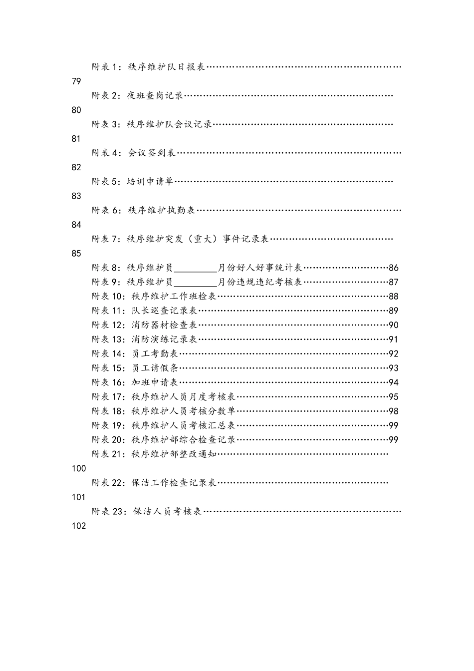 景区运营管理方案书._第3页