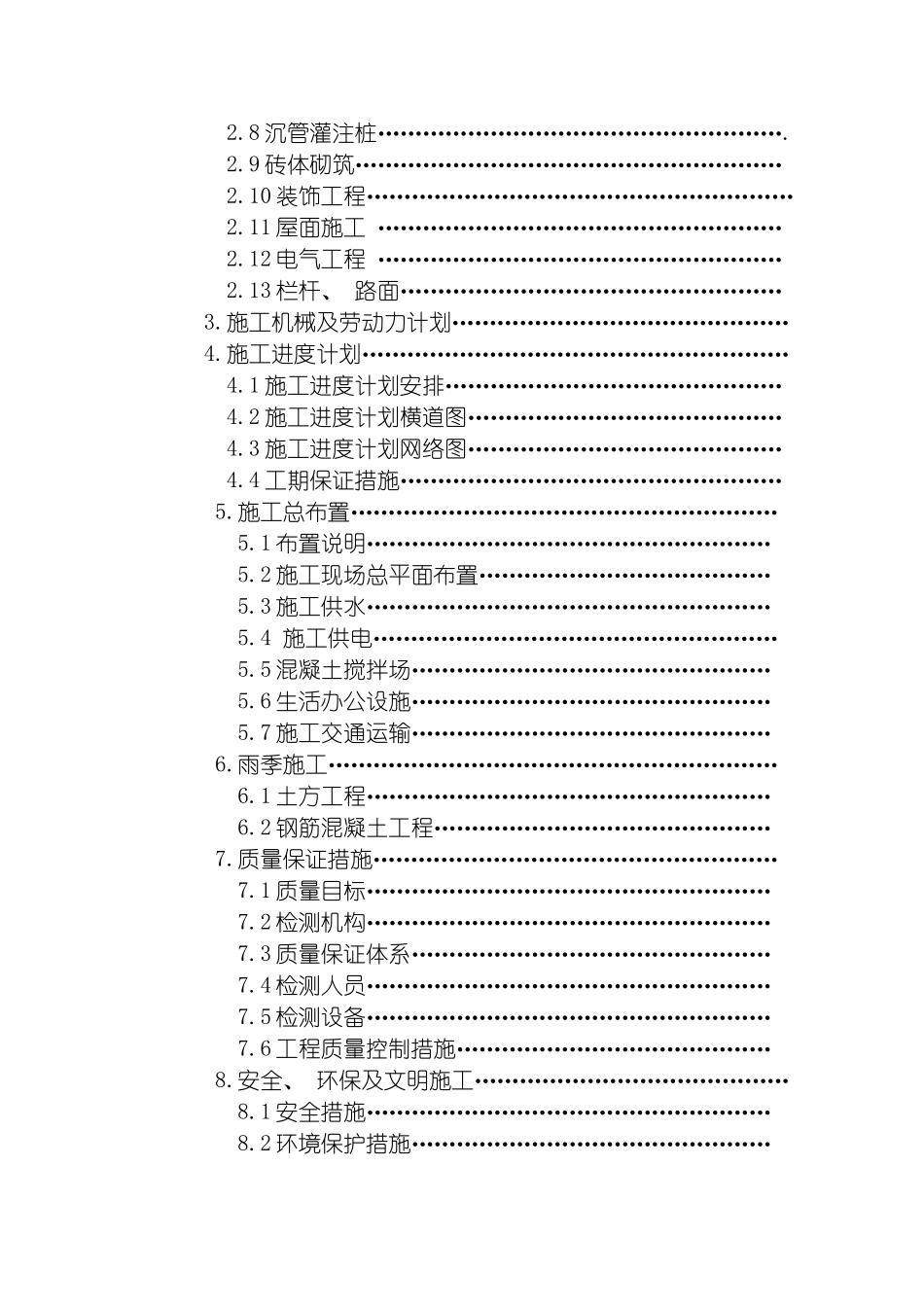 景新南大街通阳污水泵站工程施工组织设计模板_第3页