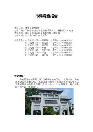 景德镇雕陶瓷市场调查报告