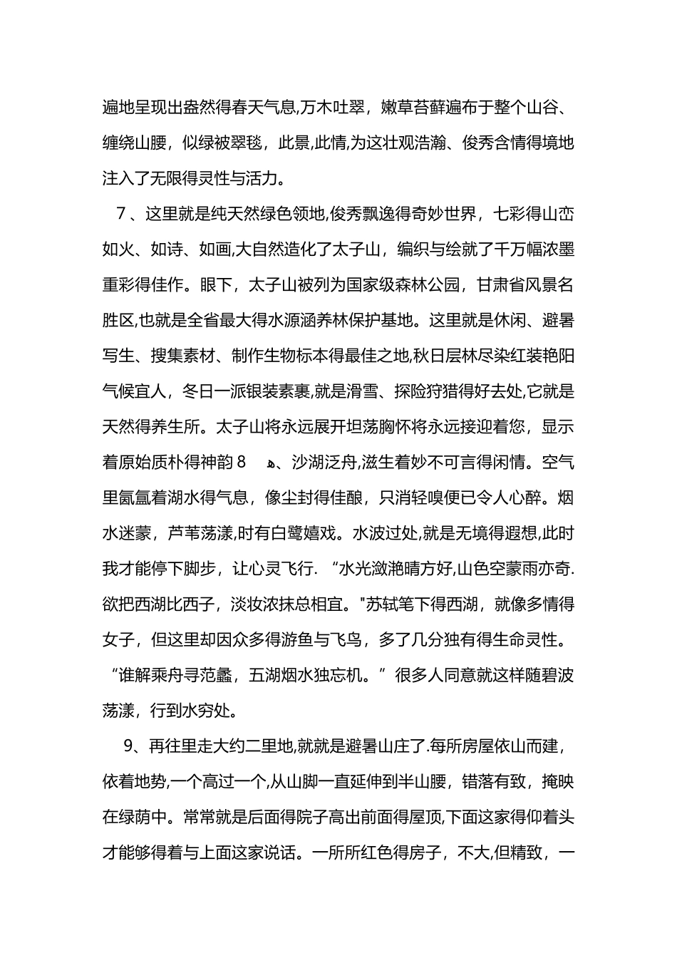 景物描写精彩片段_第2页