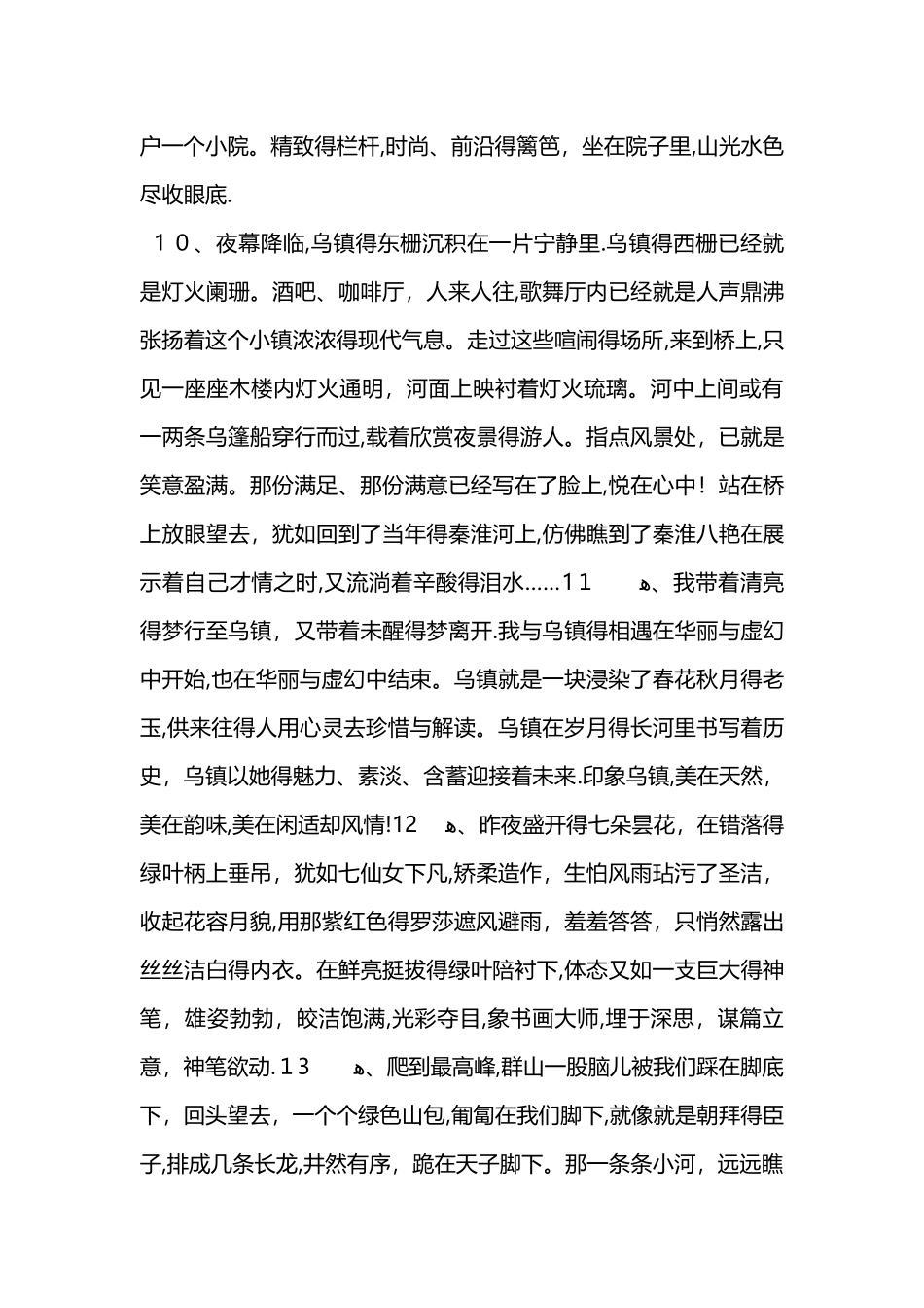 景物描写精彩片段_第3页