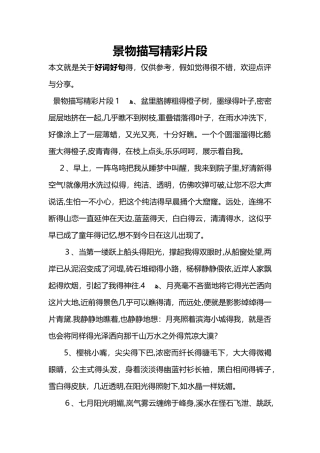 景物描写精彩片段