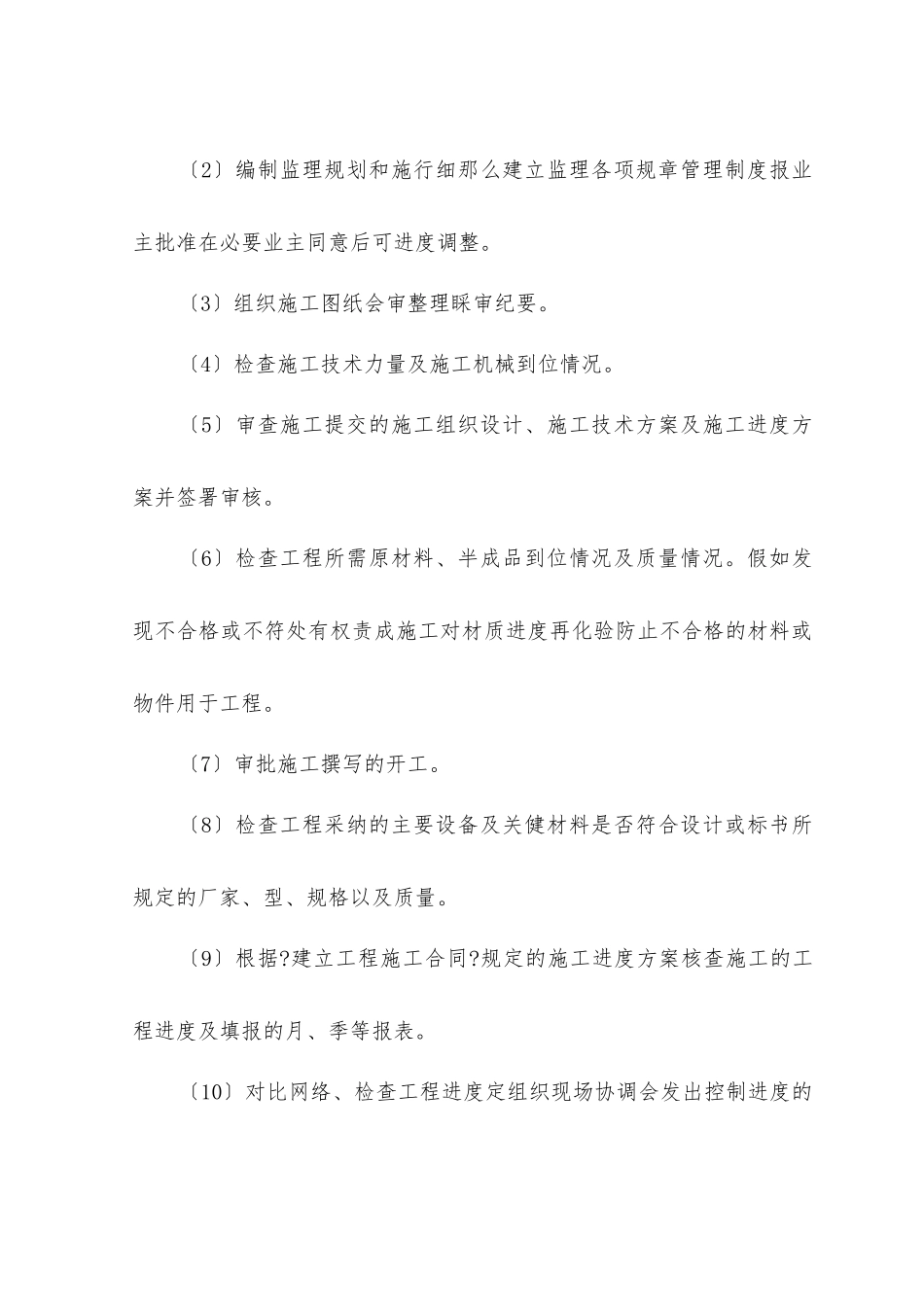 景明佳园工程监理大纲_第3页