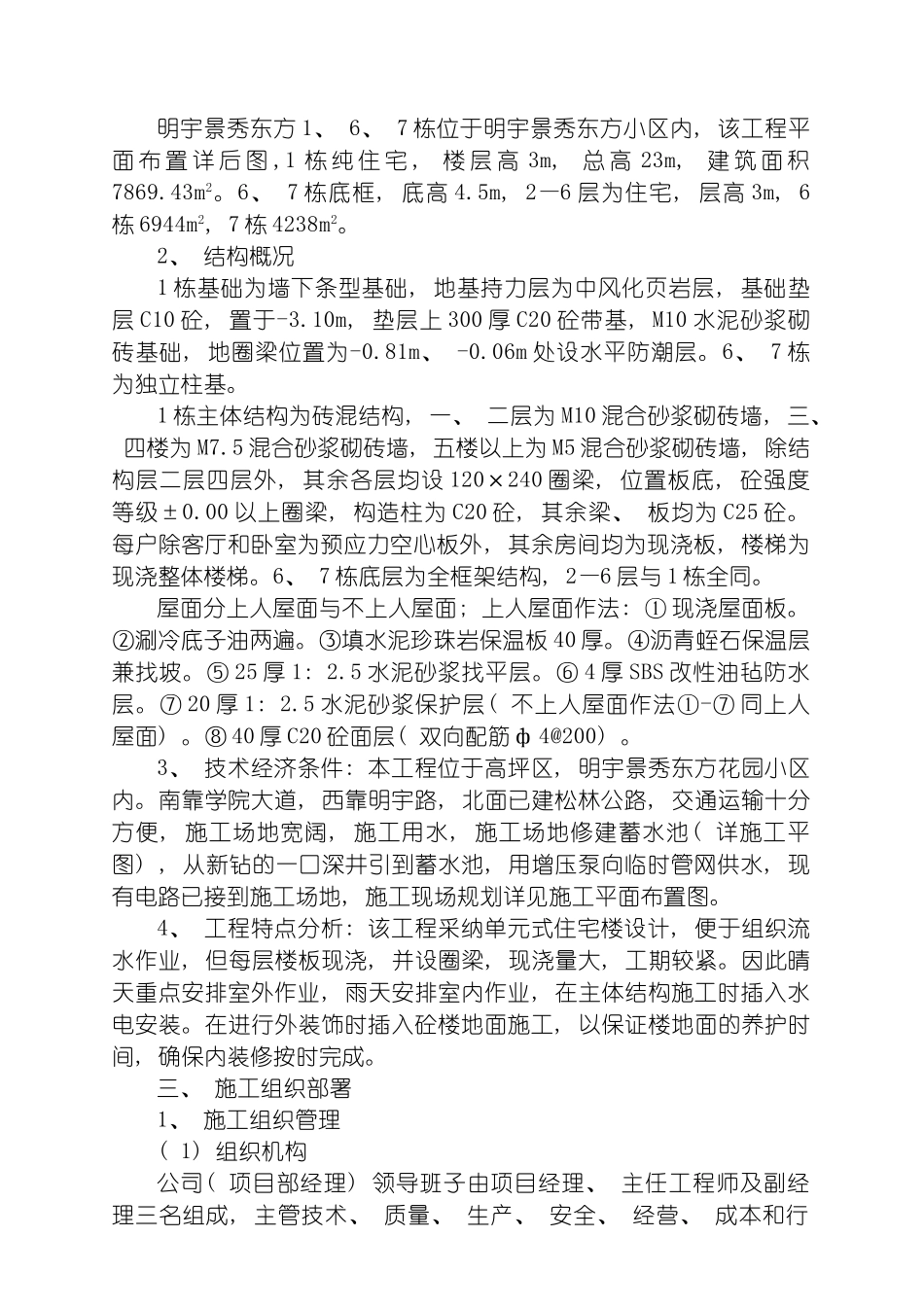 景秀东方商住楼土建工程施工组织设计模板_第3页