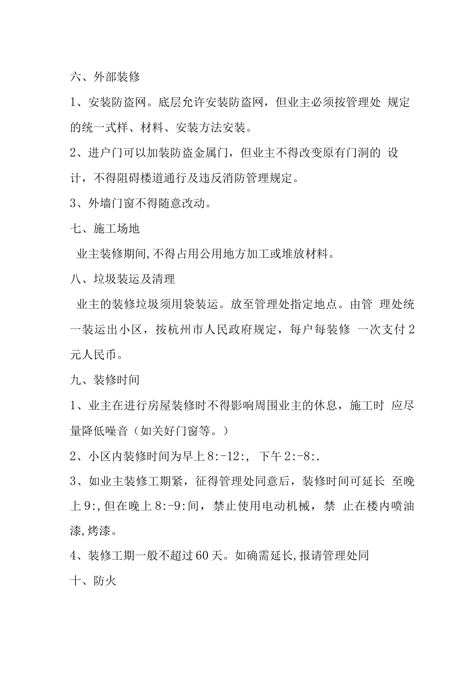 景程花园装修管理规定_第2页