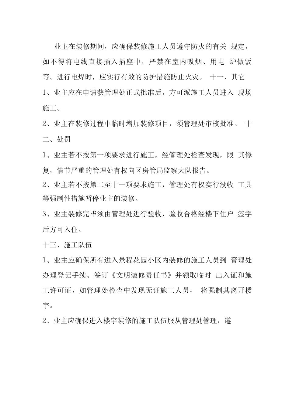 景程花园装修管理规定_第3页