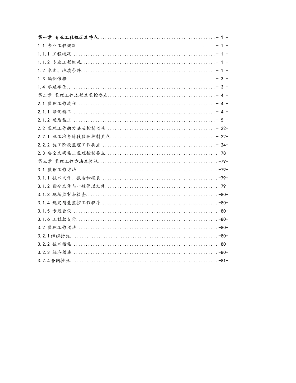 景观、绿化工程监理实施细则_第2页