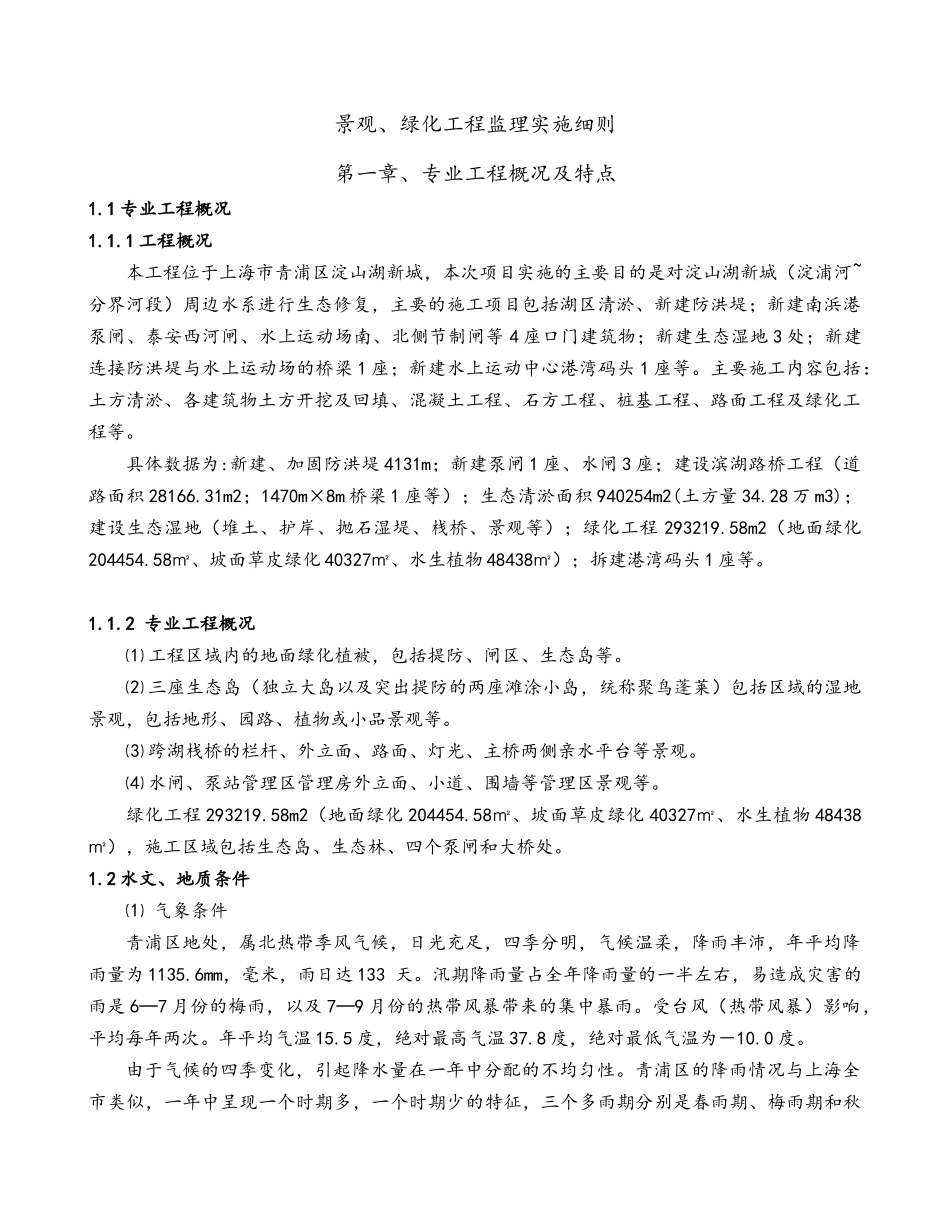 景观、绿化工程监理实施细则_第3页