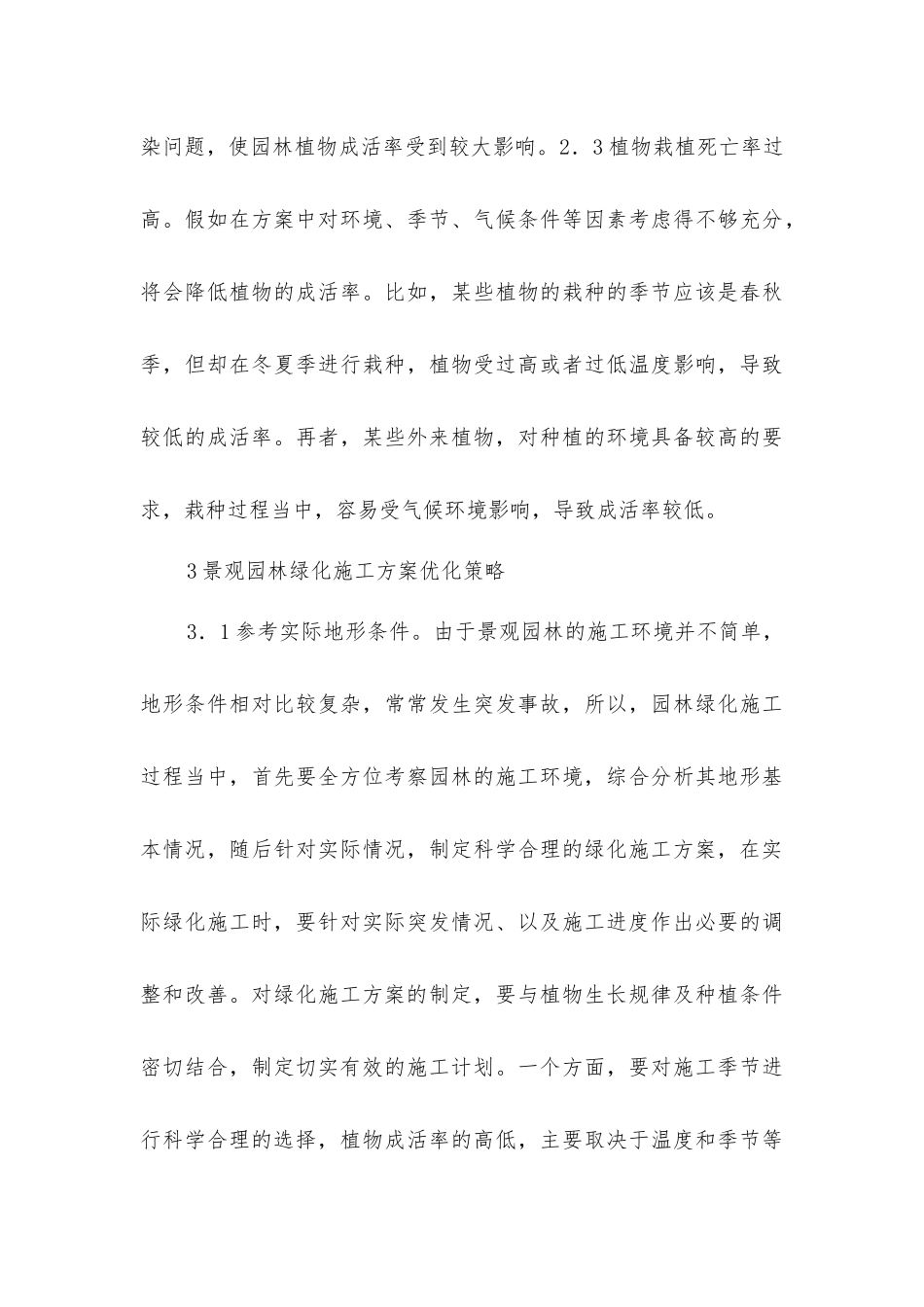 景观园林绿化施工方案研究_第3页