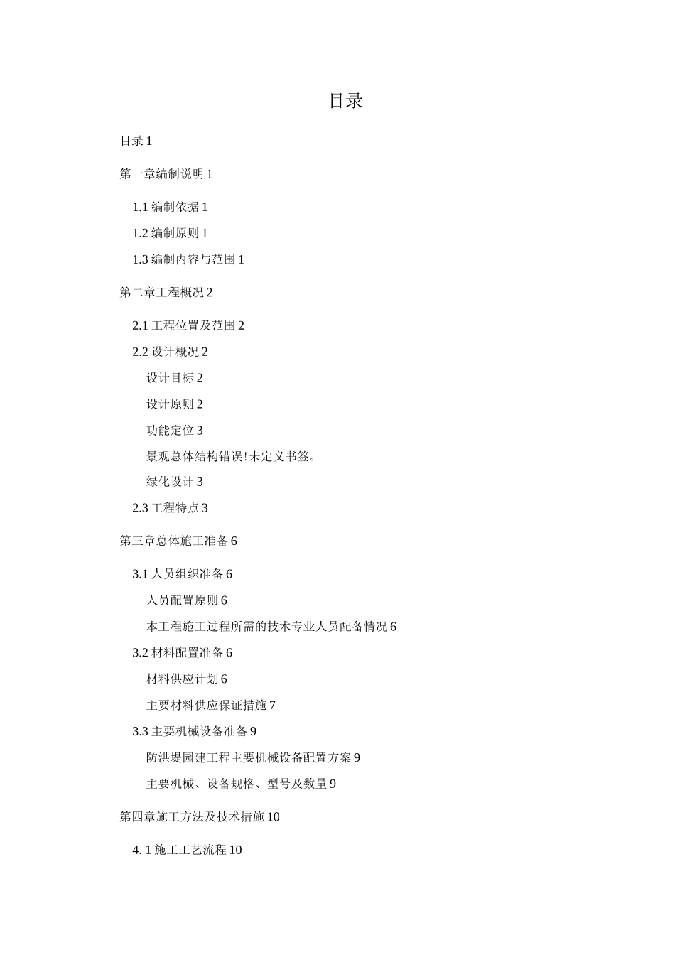 景观园林绿化工程施工组织方案_第2页