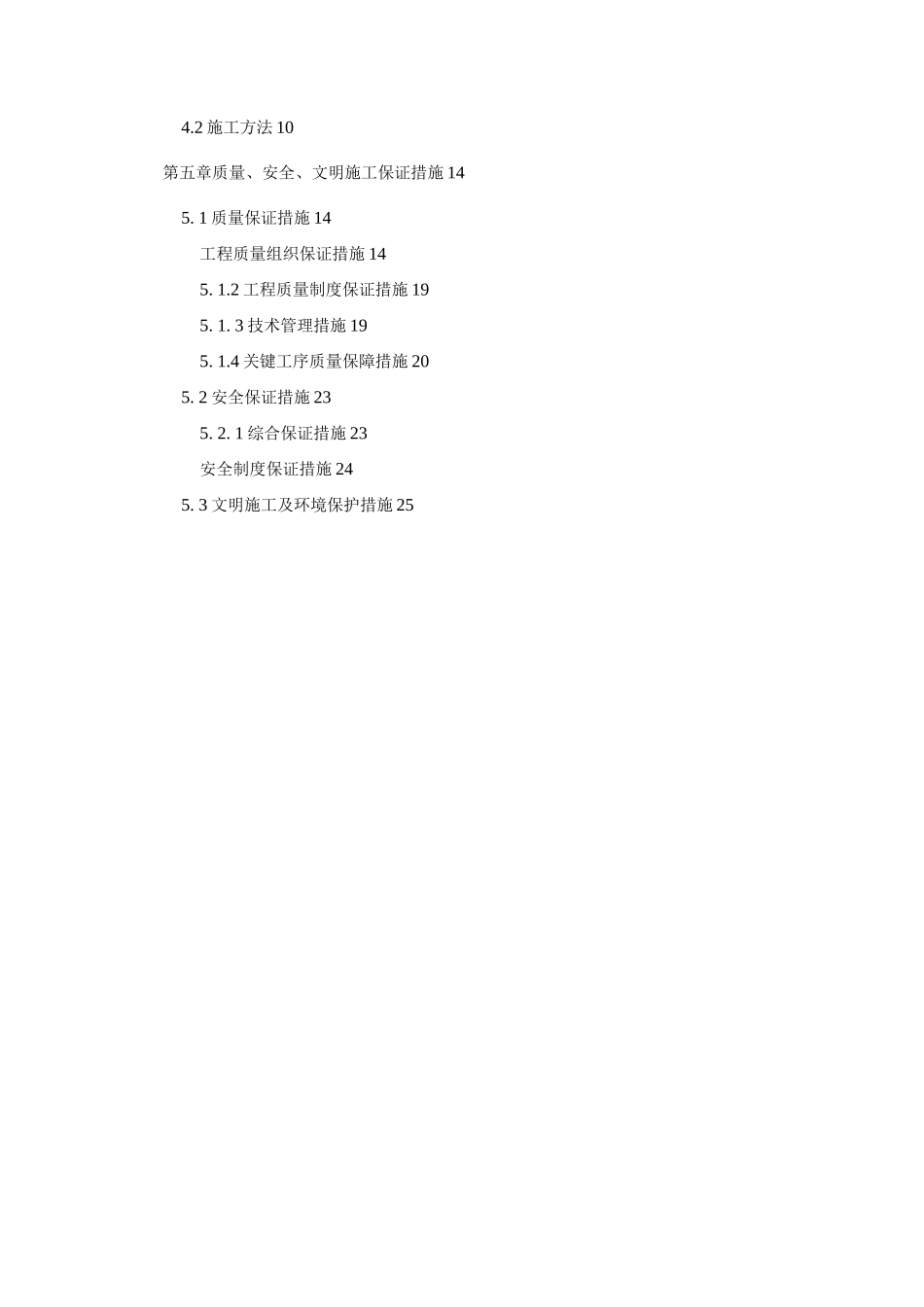 景观园林绿化工程施工组织方案_第3页