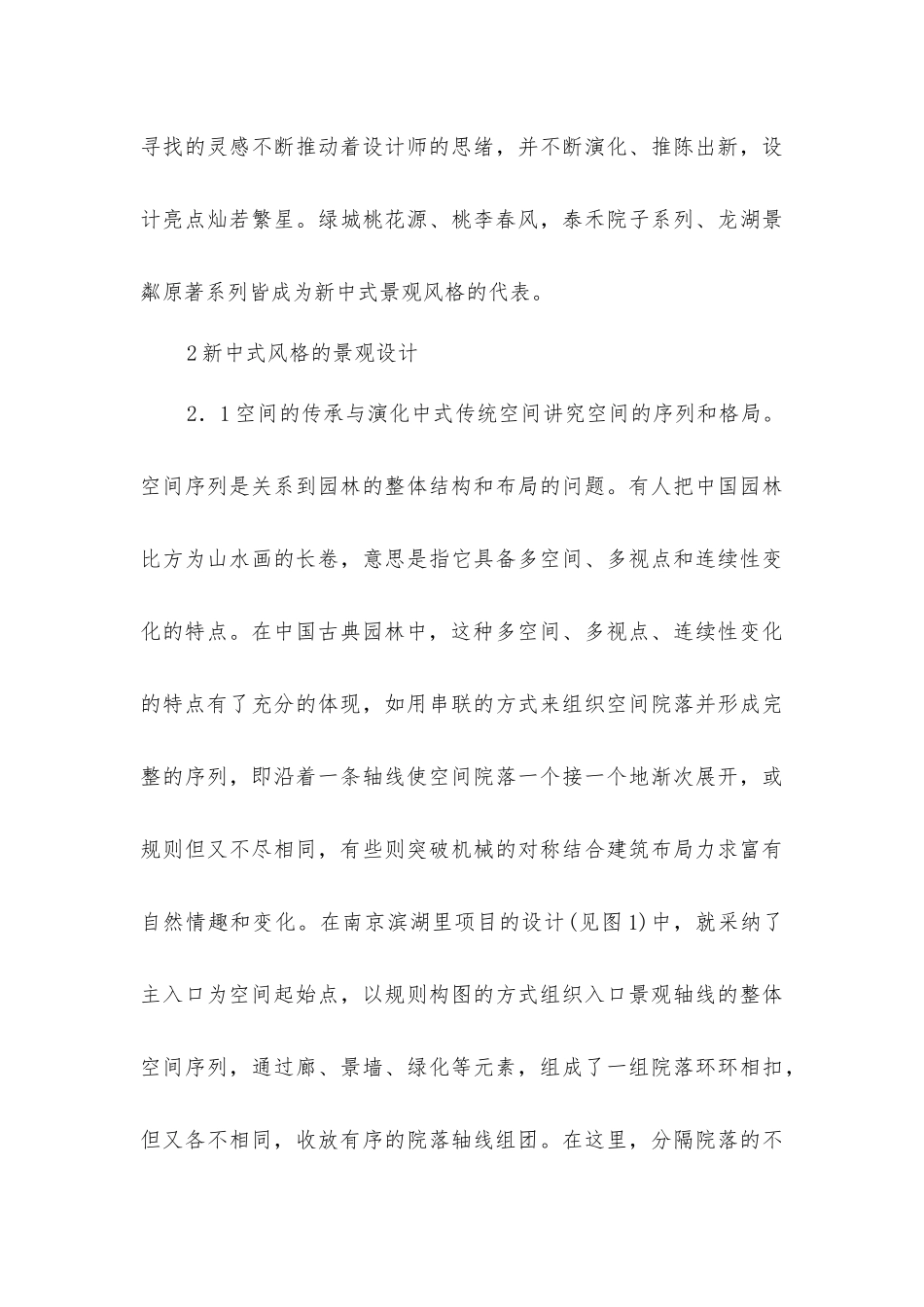 景观园林设计的空间艺术探究_第3页