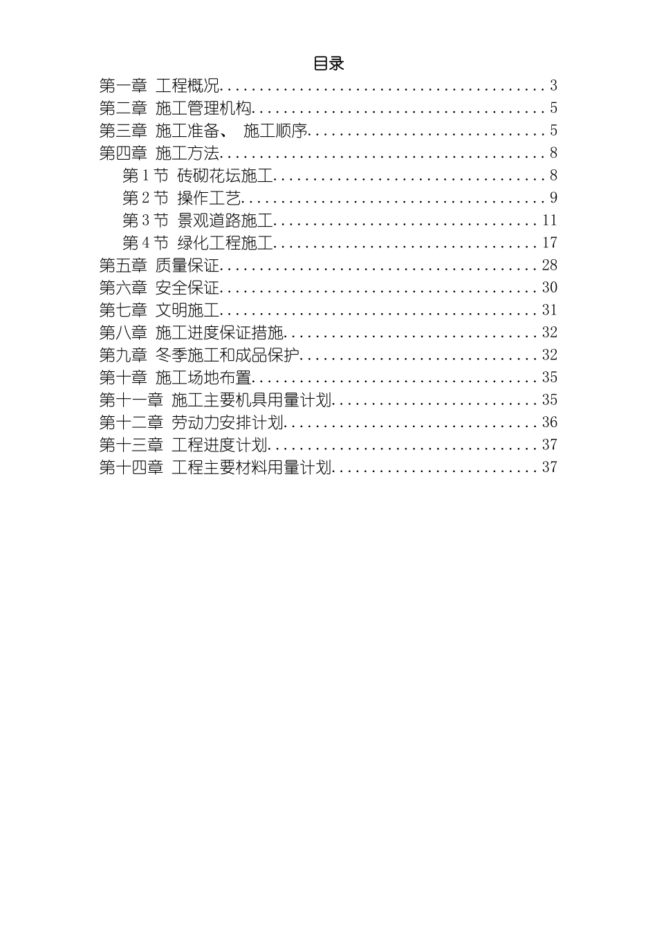 景观大道施工组织设计方案模板_第2页