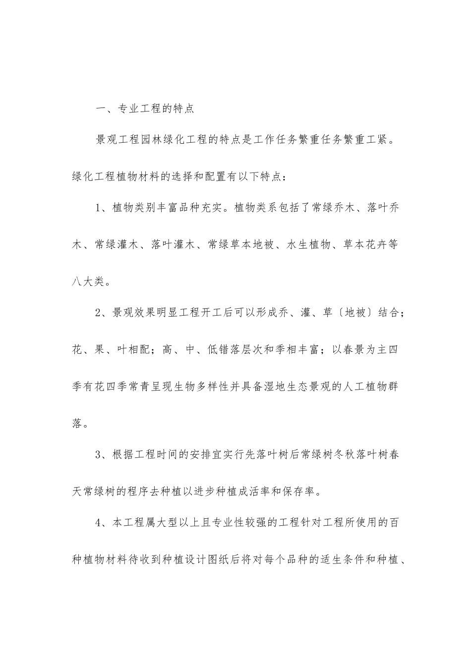 景观工程园林绿化工程监理细则_第1页