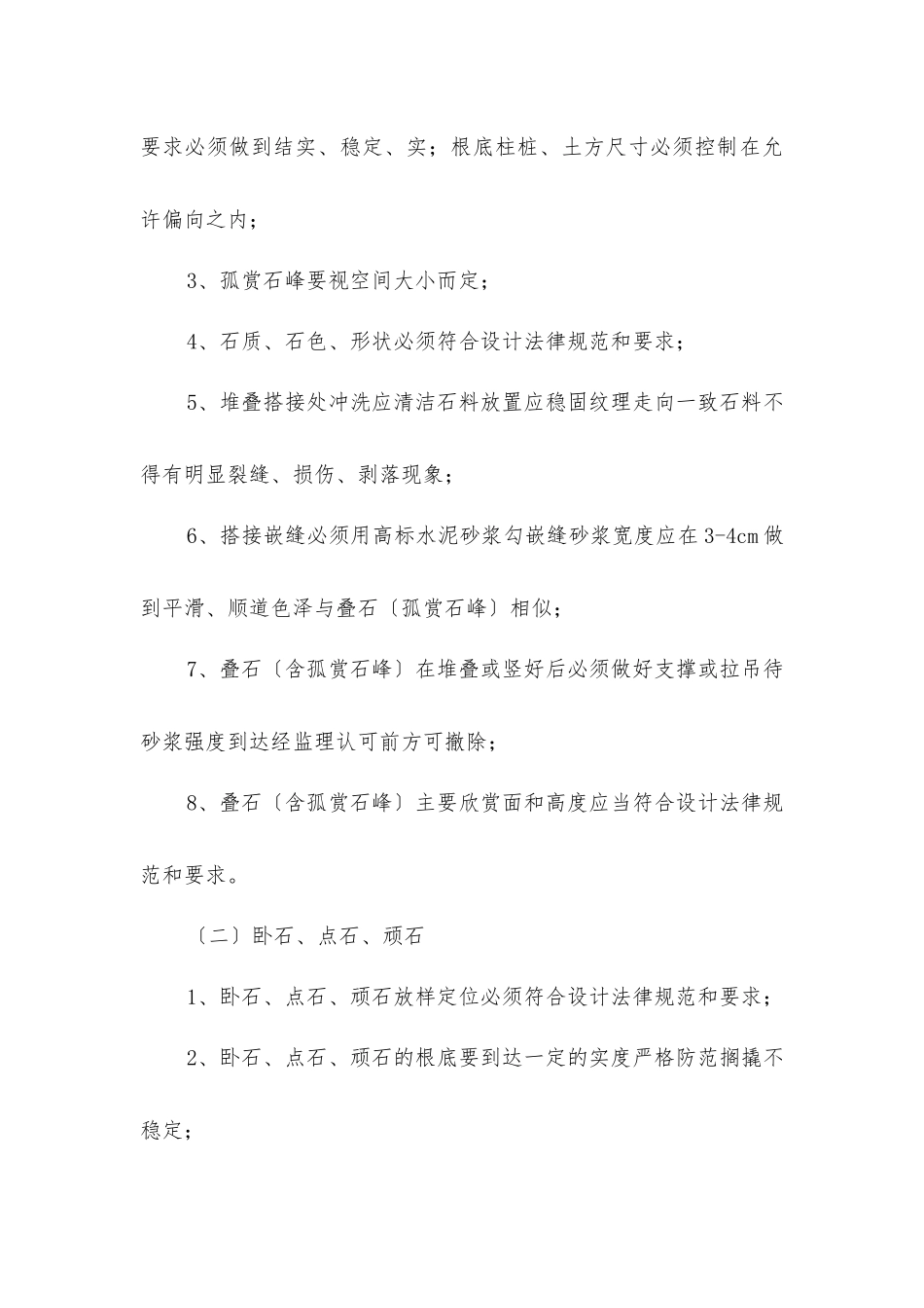 景观工程园林绿化工程监理细则_第3页