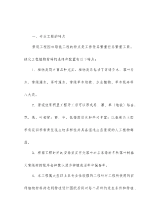 景观工程园林绿化工程监理细则