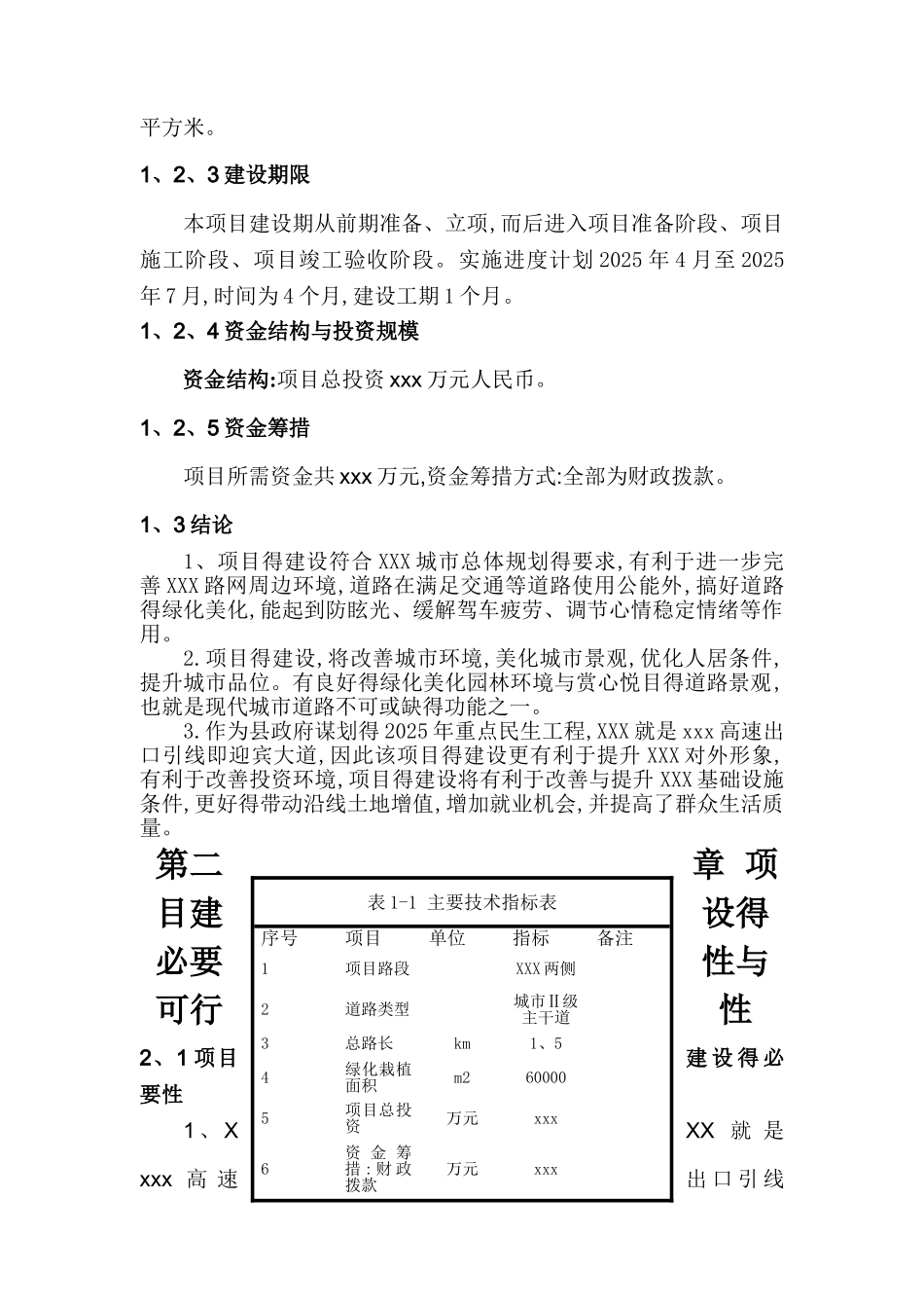 景观工程可行性研究报告_第2页