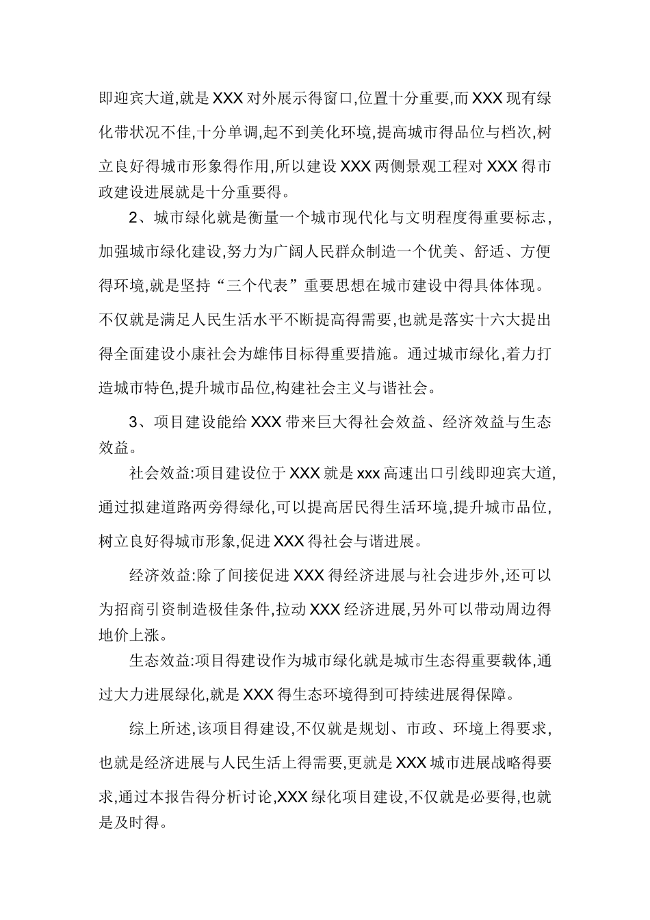 景观工程可行性研究报告_第3页
