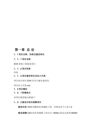 景观工程可行性研究报告