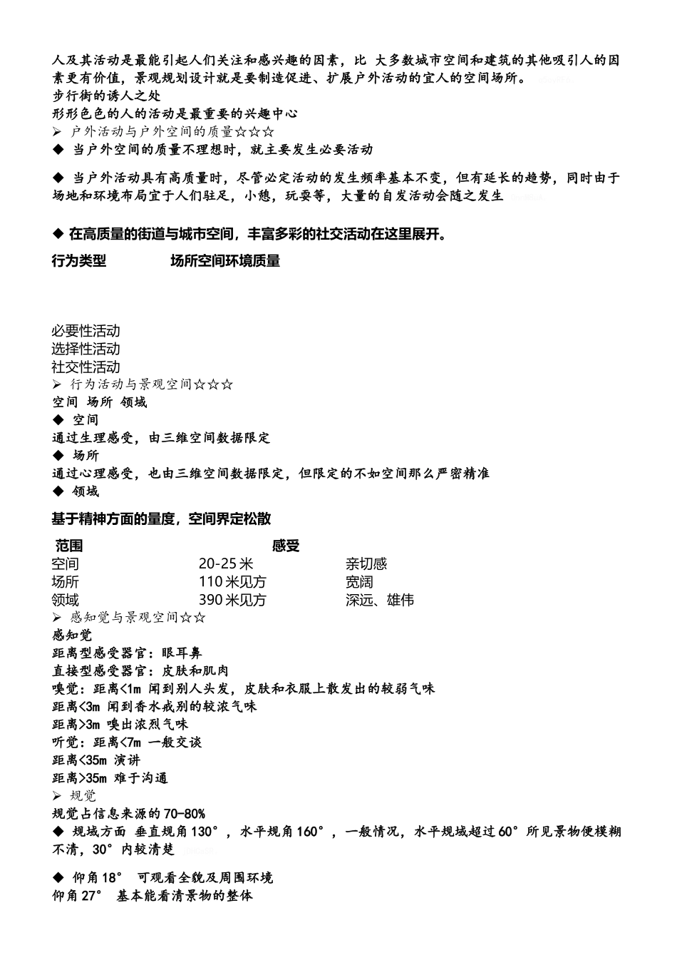 景观学原理概论及景观中的人类活动_第2页