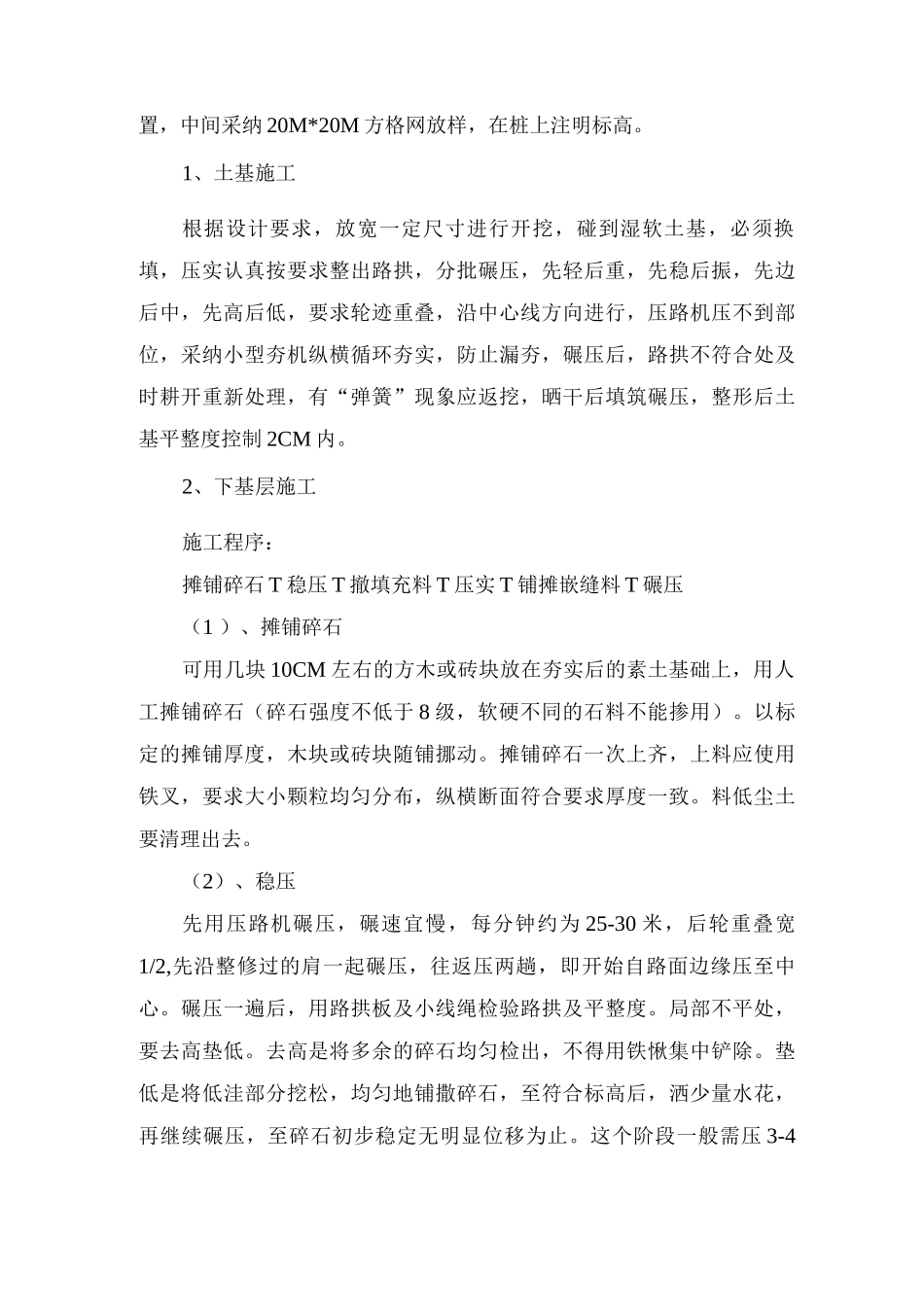 景观小品的施工技术措施_第2页