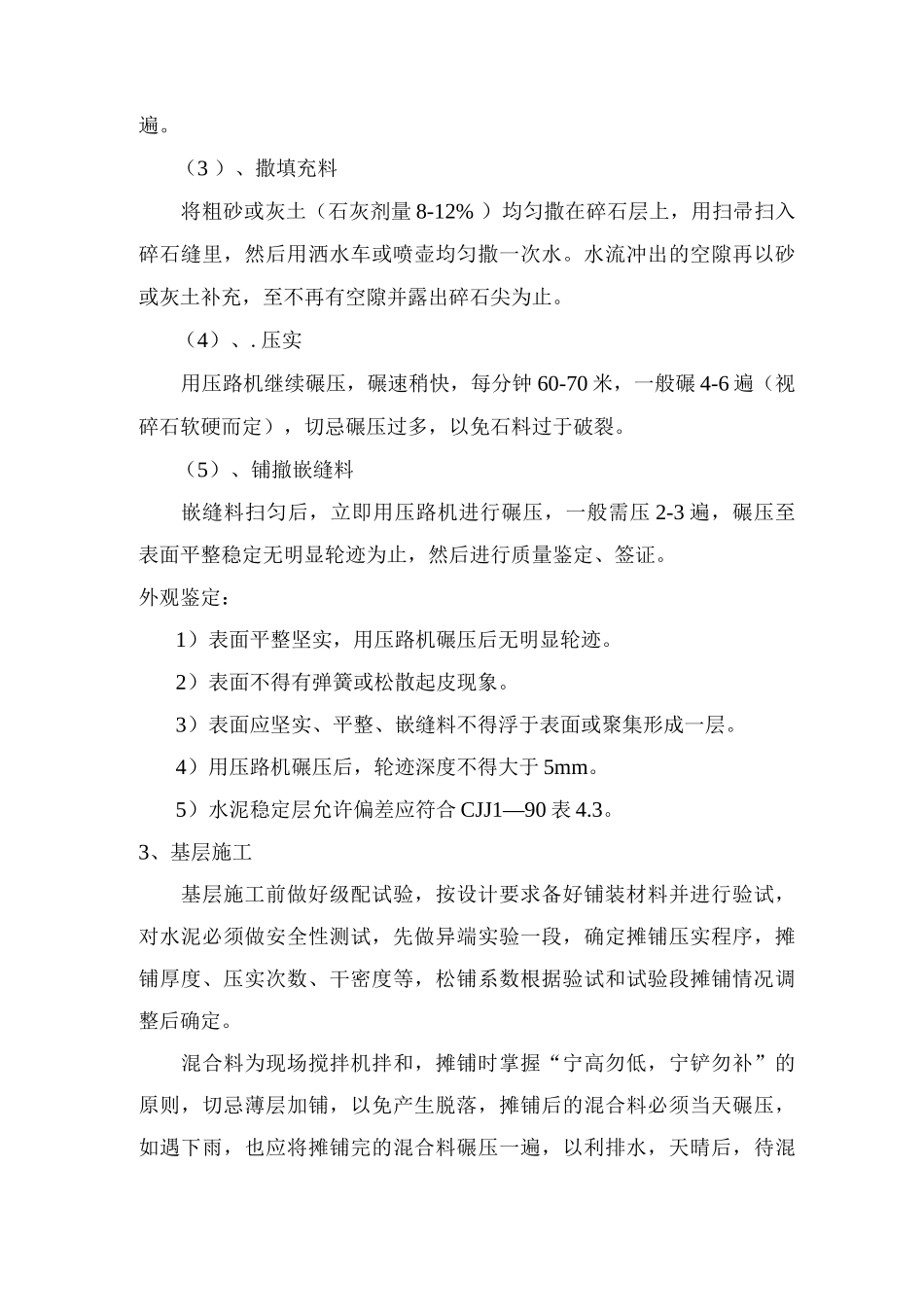 景观小品的施工技术措施_第3页