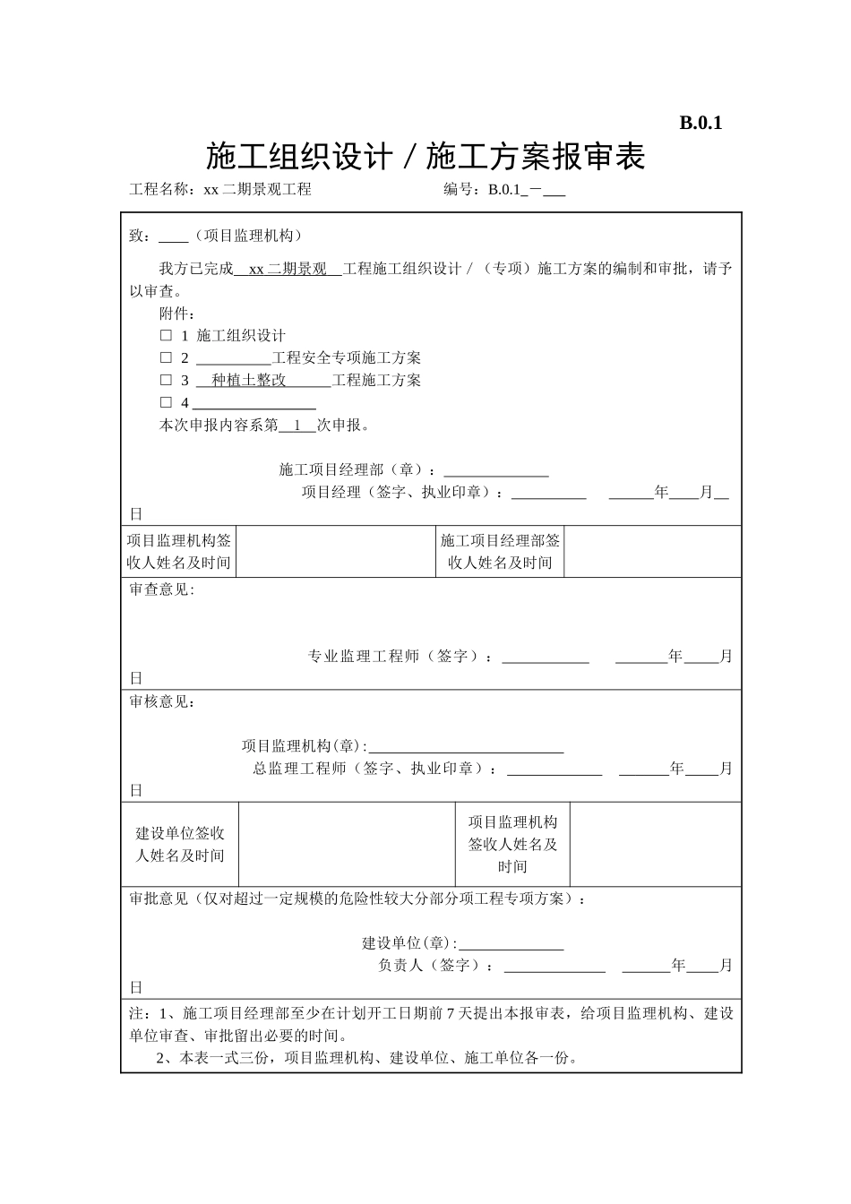 景观工程扬尘治理专项方案_第1页
