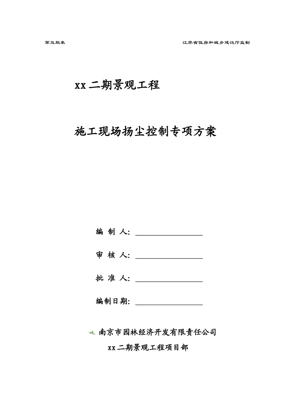 景观工程扬尘治理专项方案_第2页