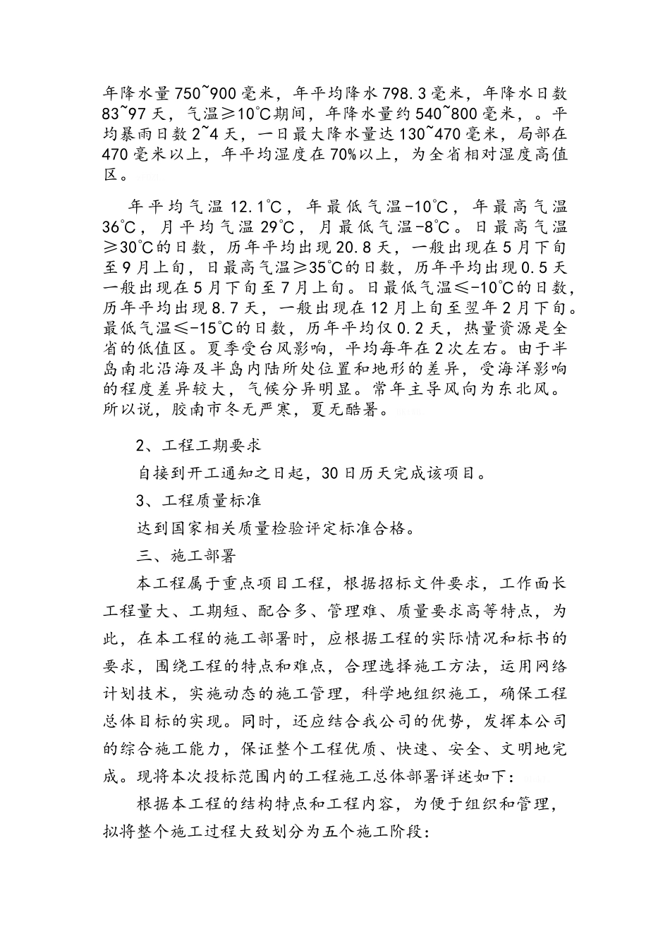 景观工程技术标_第3页