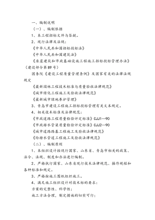 景观工程技术标