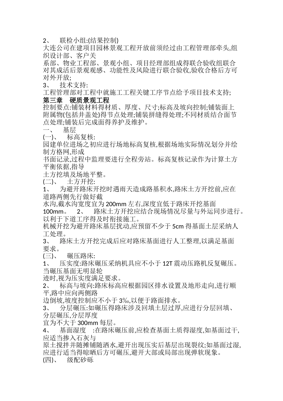景观工程 管理_第2页