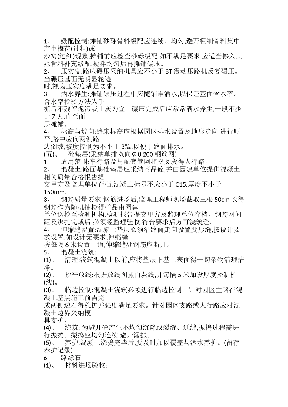 景观工程 管理_第3页