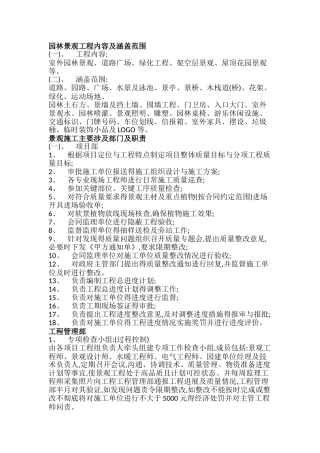 景观工程 管理