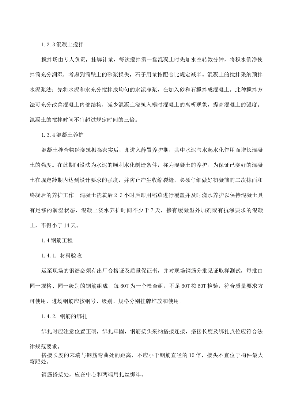 景观工程施工技术措施_第2页