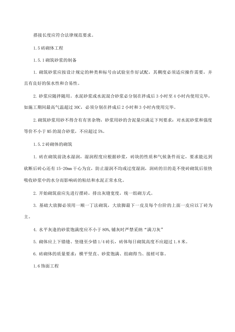 景观工程施工技术措施_第3页