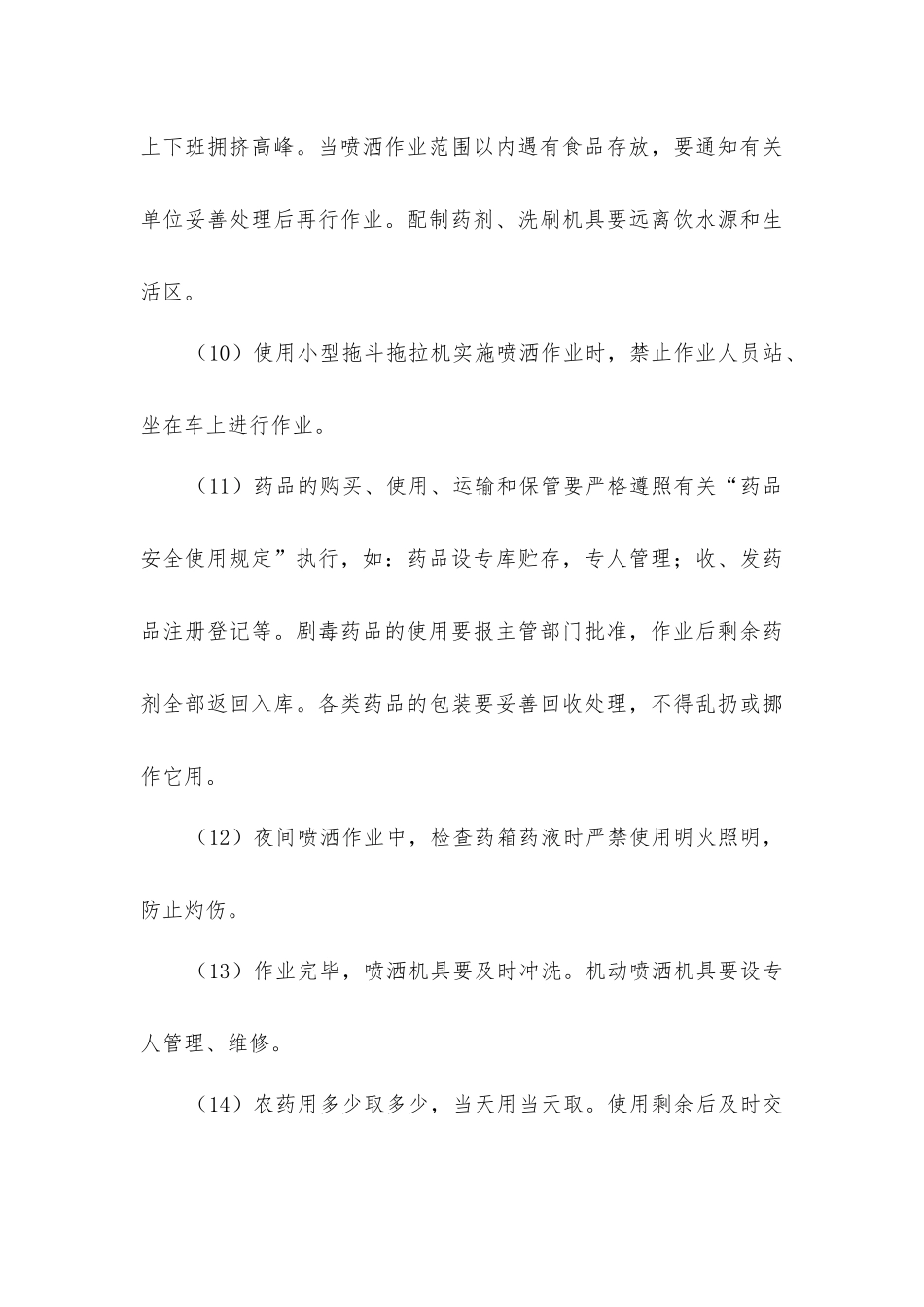 景观工程安全生产技术措施_第3页