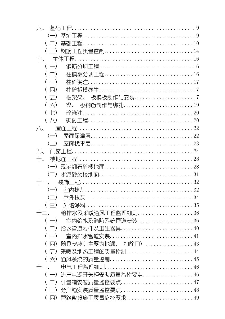 景观工程监理细则模板_第3页