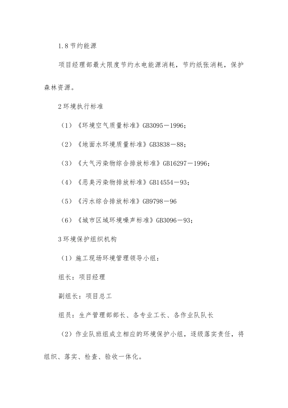 景观工程环境保护措施_第2页