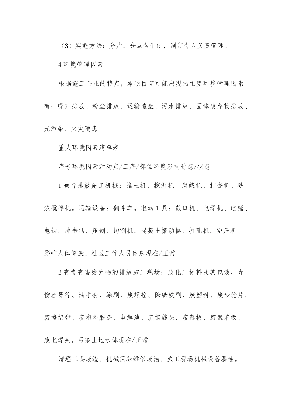 景观工程环境保护措施_第3页